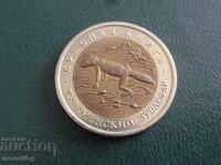 Rusia 1993 - 50 ruble ''Eublepharis turcmenicus''