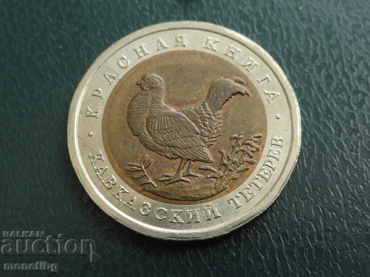 Licitație Rusia 1993 - 50 ruble ''Cocoș de munte caucazian''