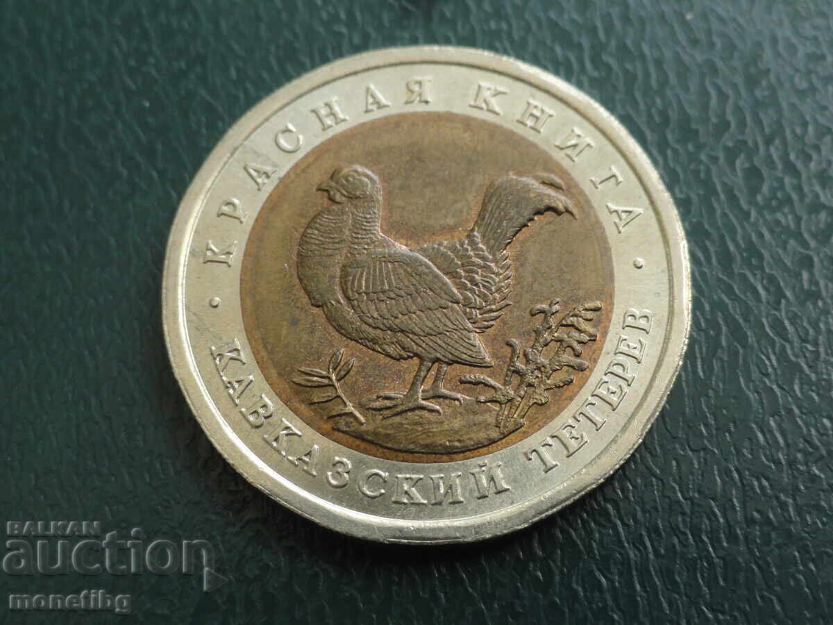 Rusia 1993 - 50 ruble ''Cocoș de munte caucazian'' - 5