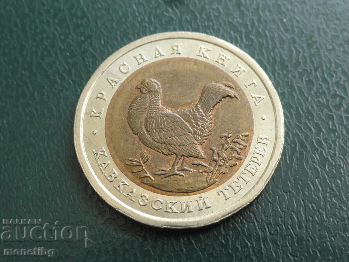 Rusia 1993 - 50 ruble ''Cocoș de munte caucazian''
