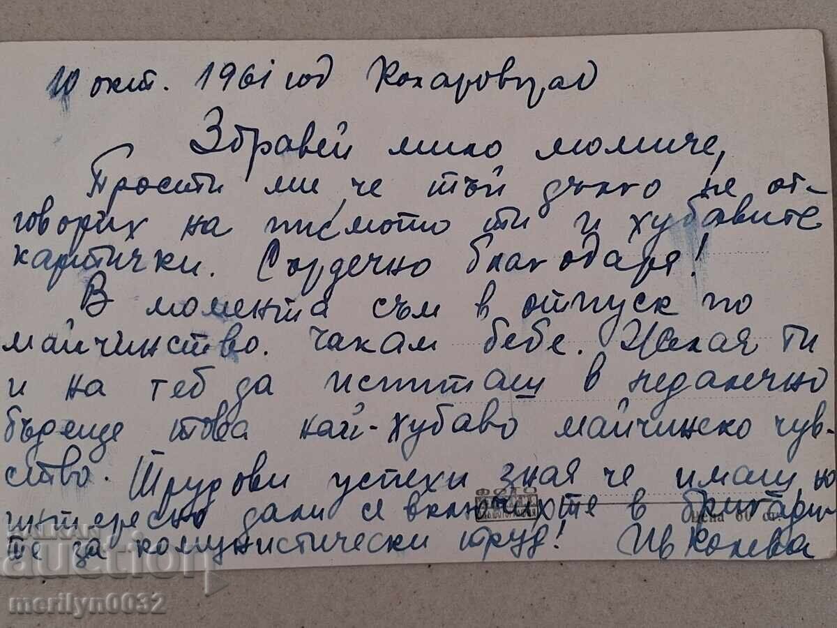 Livrarea Carte poștală foto Kolarovgrad 1961