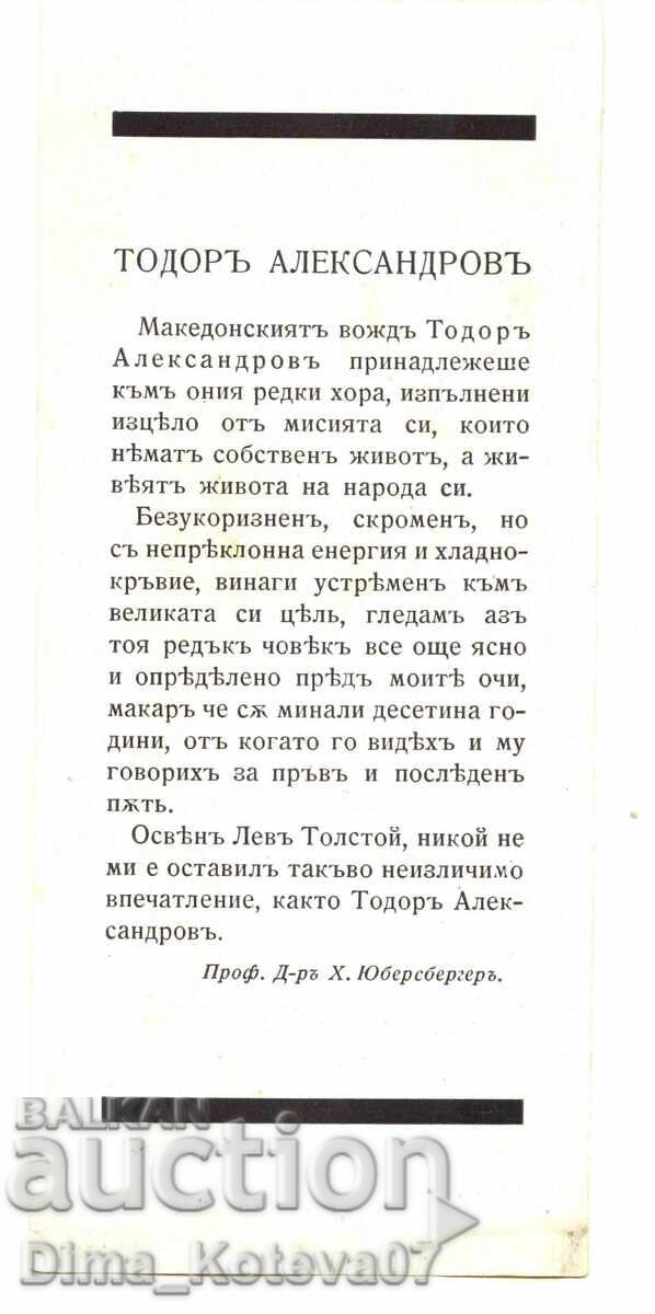 Стара диплянка Тодор Александров войвода ВМРО с цена € 17.00 | 33.25 лв.
