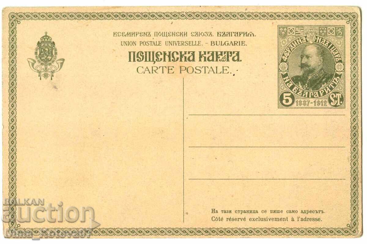 Carte poștală veche 25 ani de domnie Ferdinand 1887 - 1912 cu preț € 13.00 | 25.43 BGN
