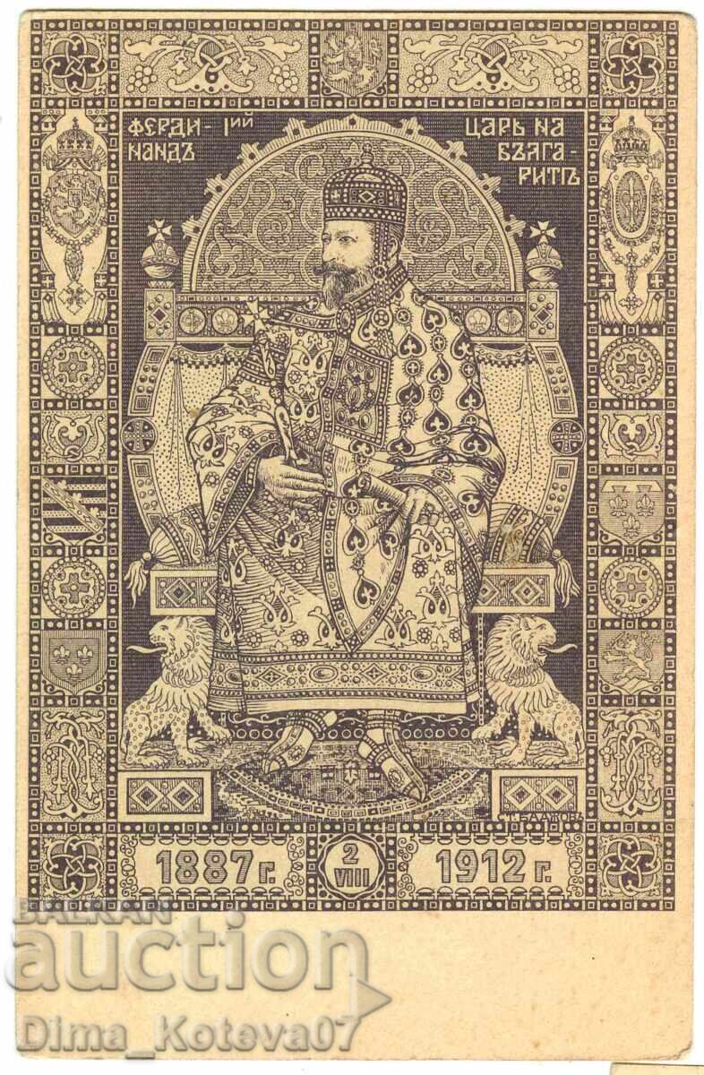 Carte poștală veche 25 ani de domnie Ferdinand 1887 - 1912