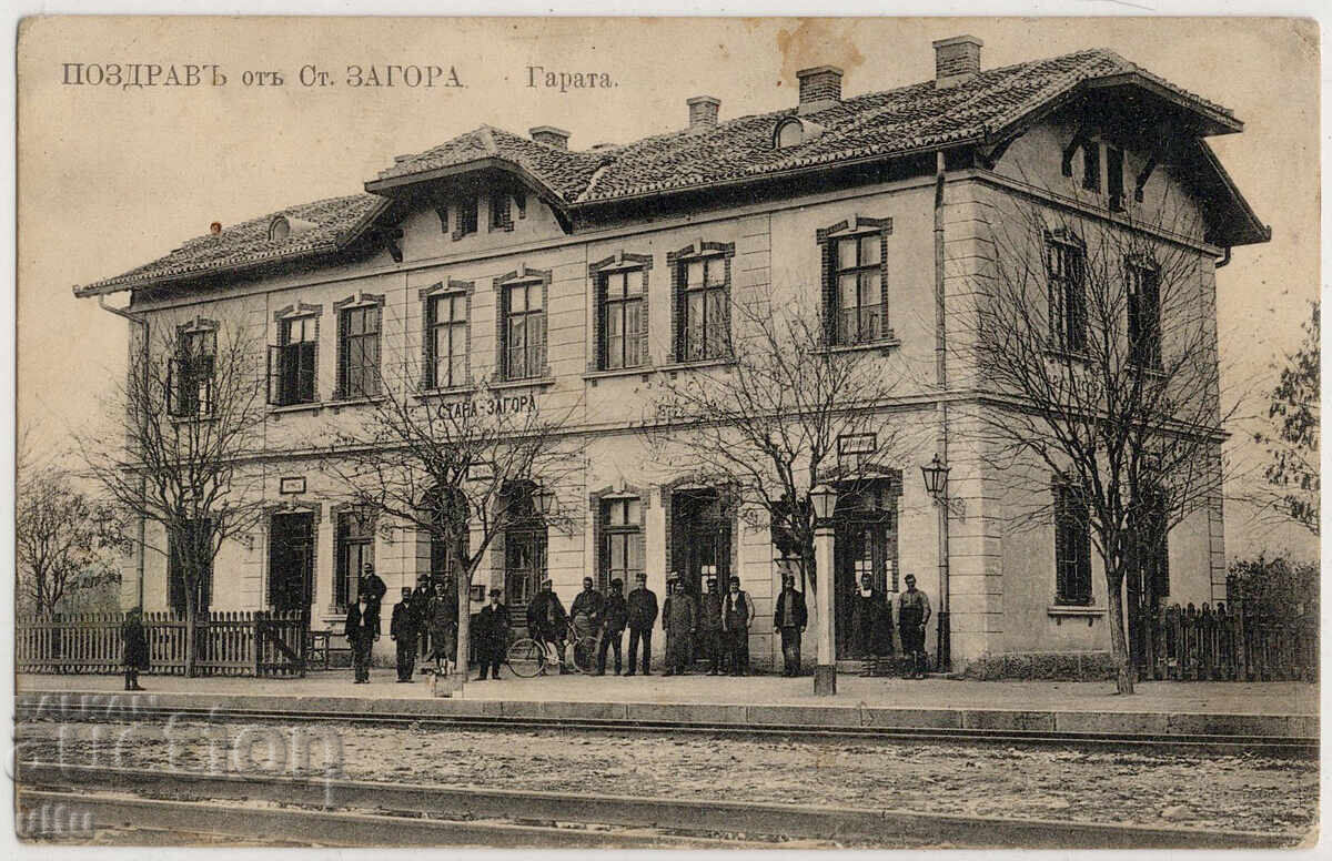 Βουλγαρία, Χαιρετισμοί από τη Στάρα Ζαγόρα, Ο Σιδηροδρομικός Σταθμός