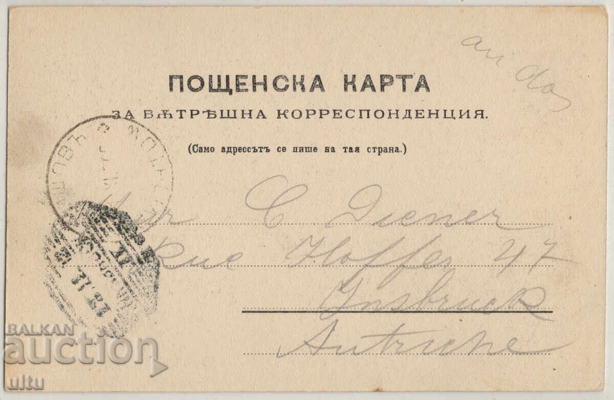 Βουλγαρία, Χαιρετισμός από τον Σβίστοφ, 1902 με τιμή € 35.00 | 68.45 BGN