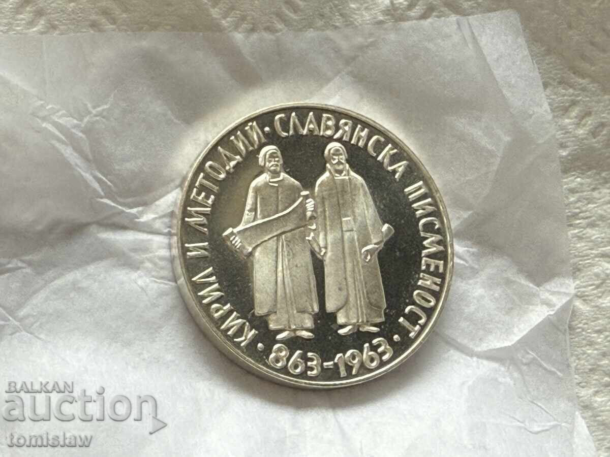 Monedă jubiliară Chiril și Metodiu de 5 leva 1963 argint cu preț € 105.00 | 205.36 BGN