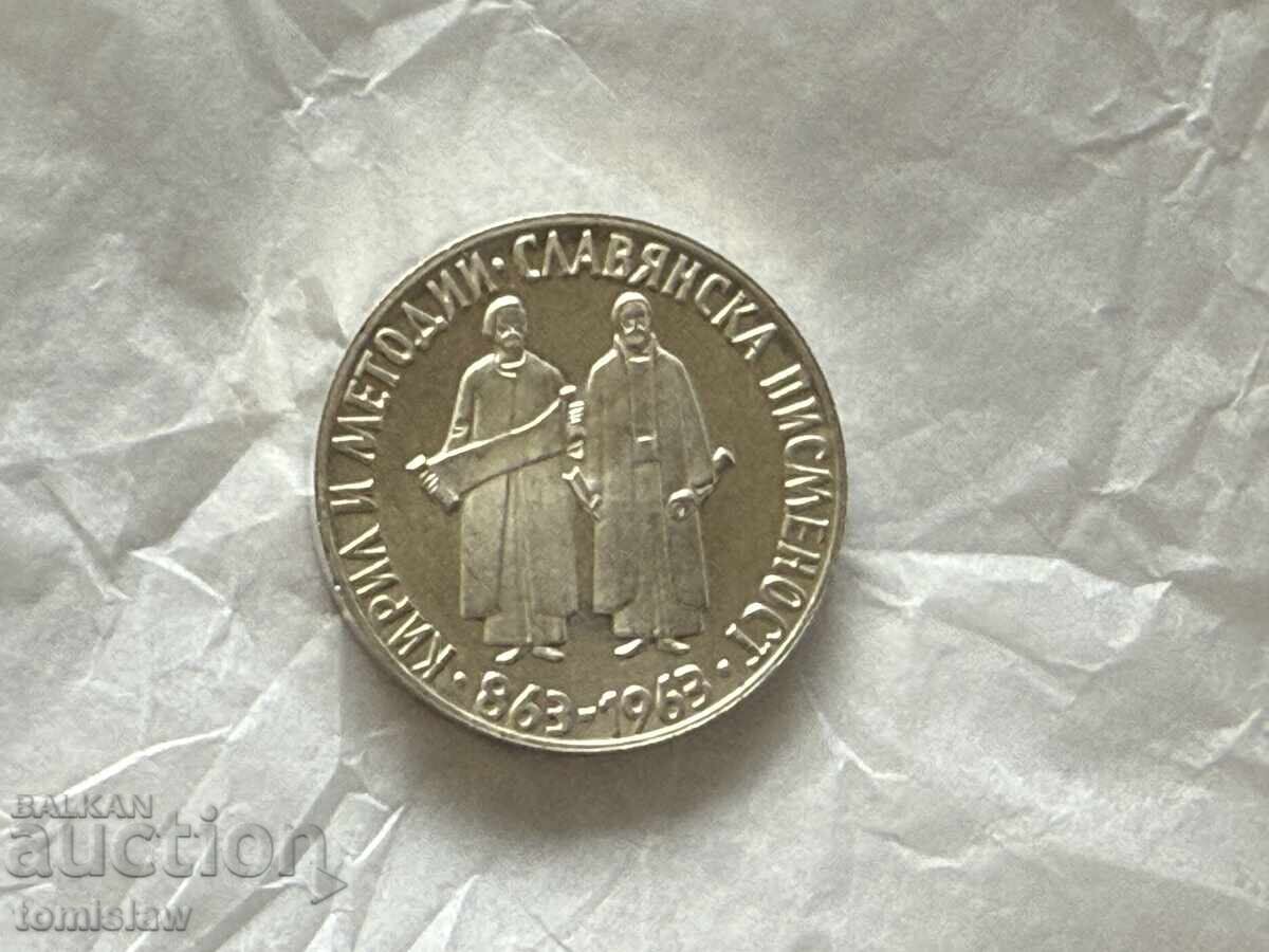 Monedă jubiliară de 2 leva 1963 Chiril și Metodiu argint cu preț € 53.00 | 103.66 BGN
