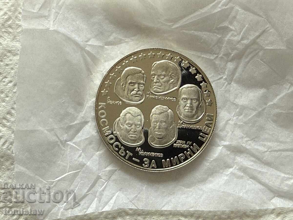 Космонавти юбилейна монета от 10 лева 1985 сребро