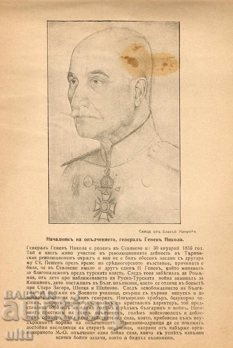Miliția Macedoneano-Adrianopolitană 1912-1913, Album după cu preț € 120.00 | 234.70 BGN