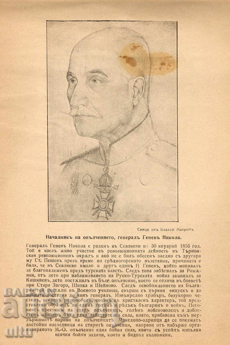 Miliția Macedoneano-Adrianopolitană 1912-1913, Album după cu preț € 90.00 | 176.03 BGN