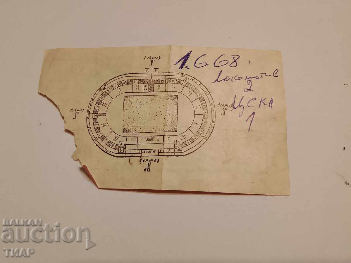 Bilet Lokomotiv-CSKA din 01.06.1968, scor final 2:1 cu preț € 1.00 | 1.96 BGN