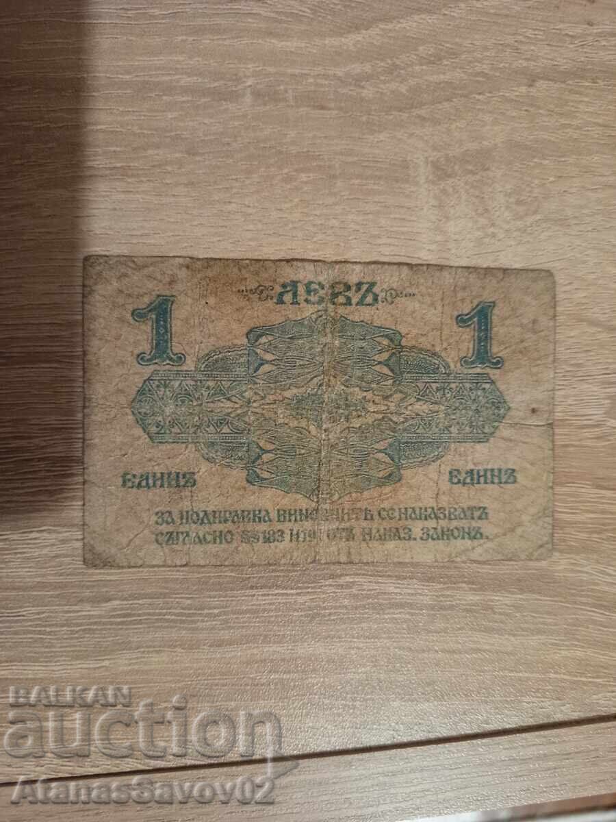 1 лев 1916г. Сребро Царство България с цена € 55.00 | 107.57 лв.