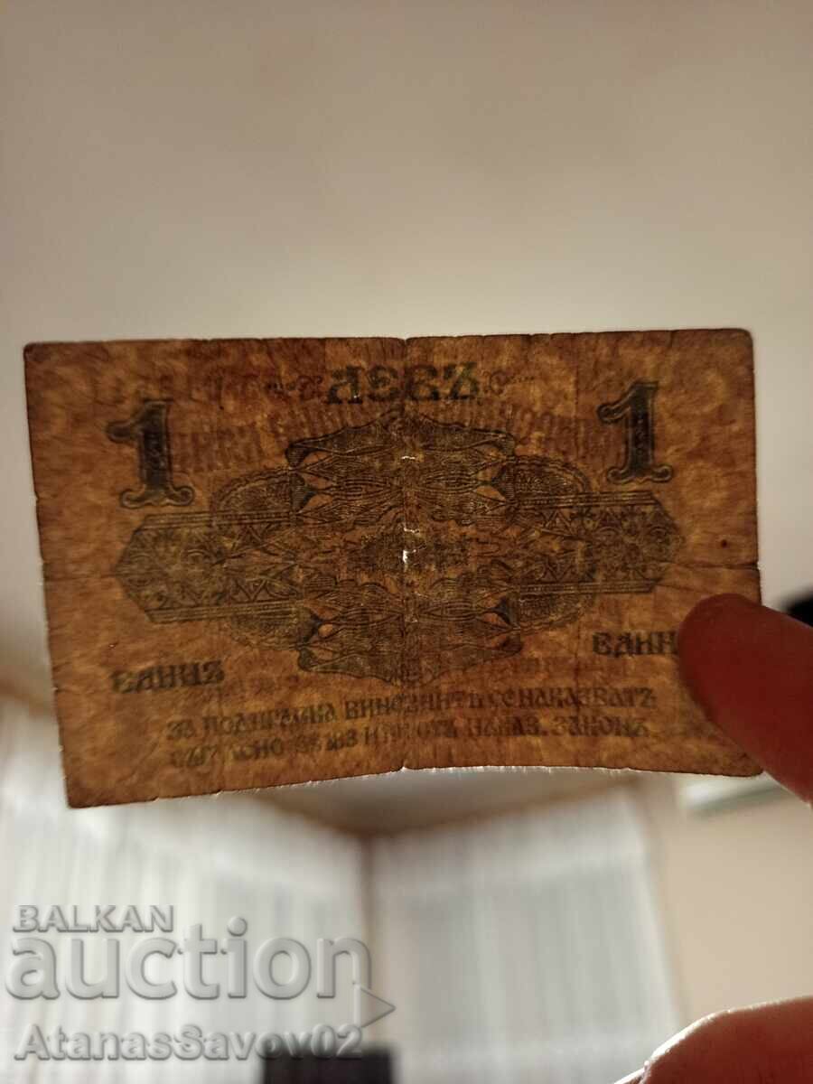 Аукцион 1 лев 1916г. Сребро Царство България