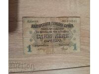 1 lev 1916 g. Aσήμι Βασίλειο της Βουλγαρίας