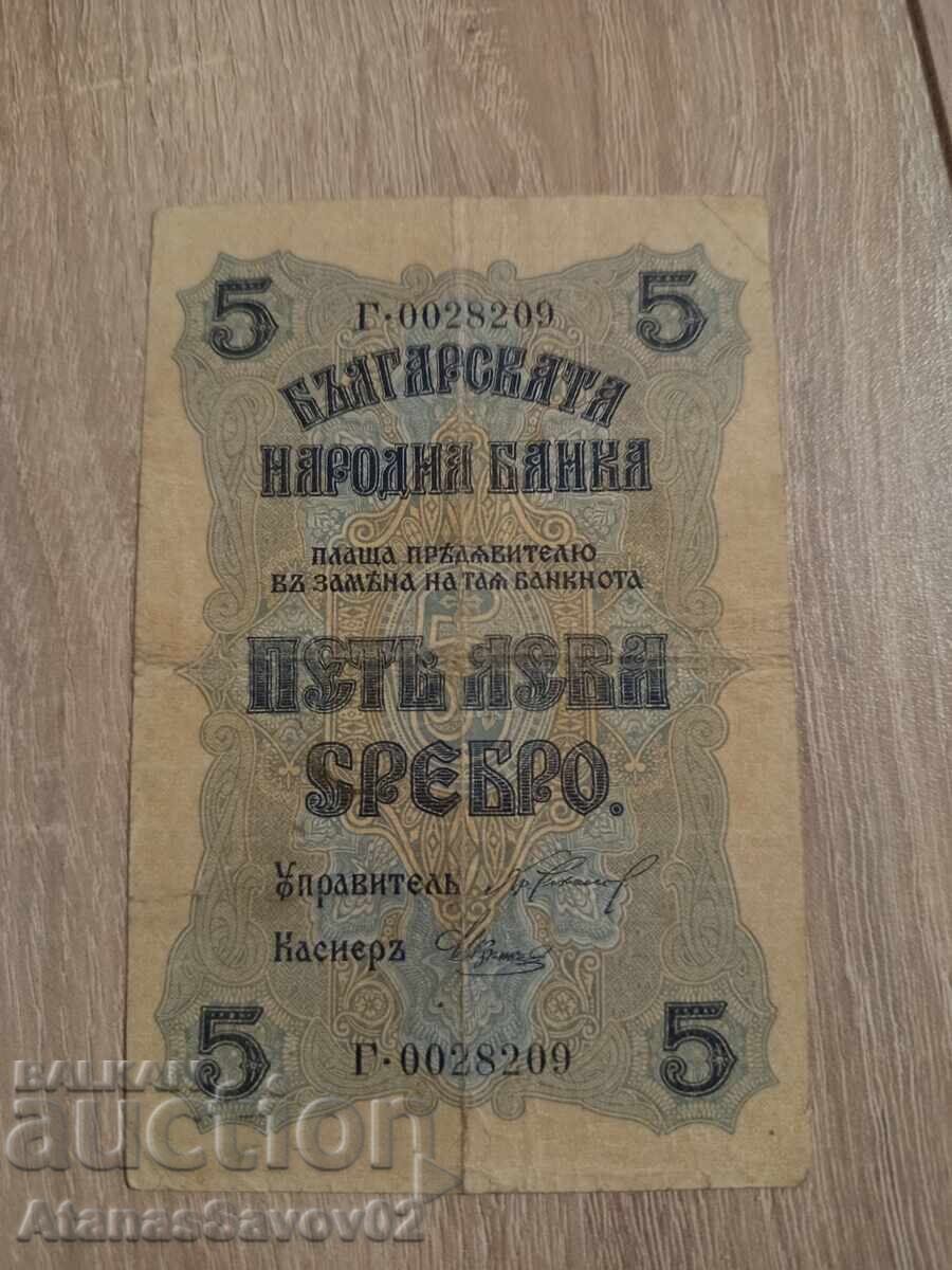5 leva 1916g. Argint Regatul Bulgariei