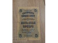 5 leva 1916 g. Srebro Tsarstvo Bŭlgariya