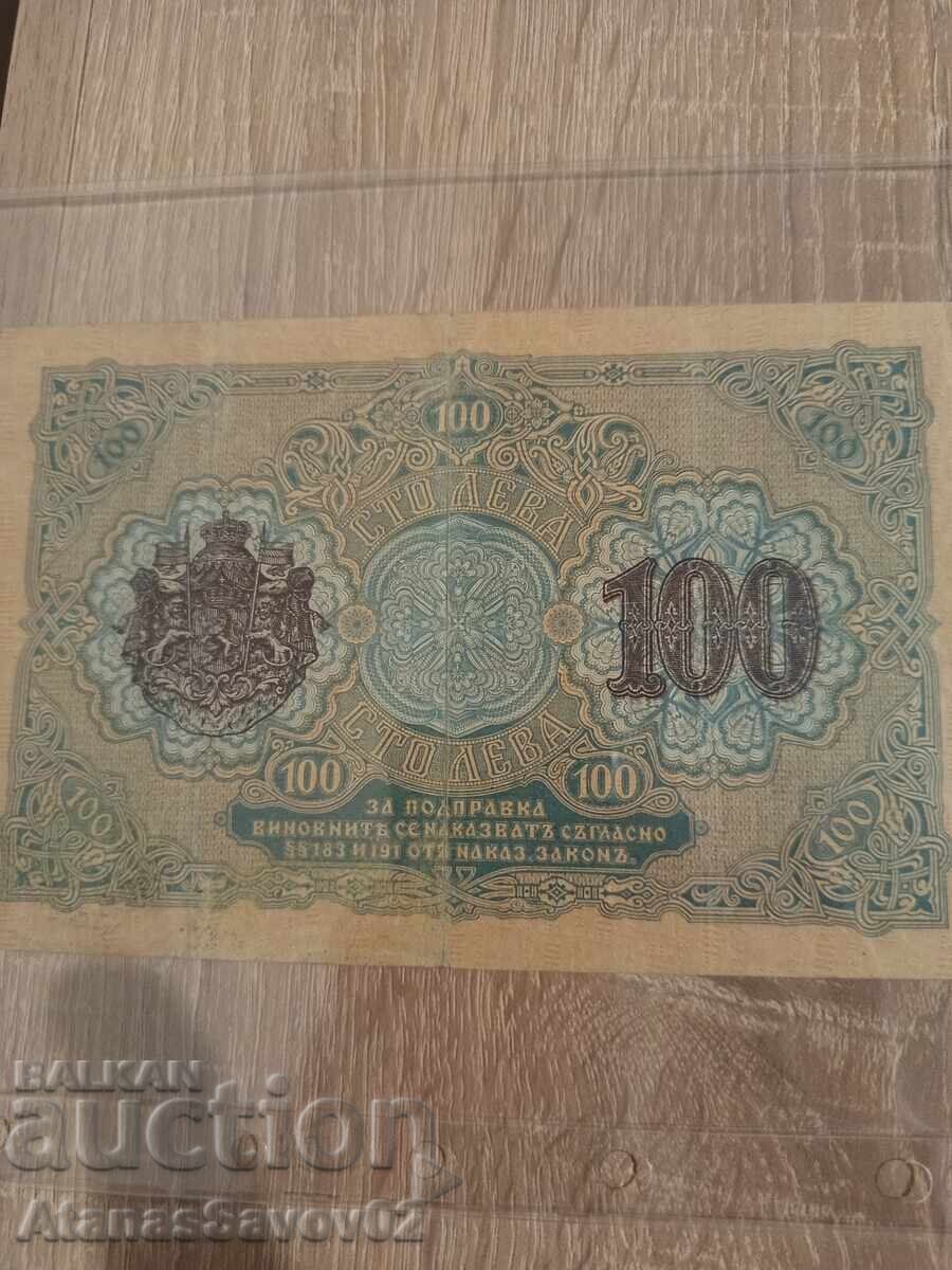 100 leva 1916 Aur Regatul Bulgariei cu preț € 90.00 | 176.03 BGN