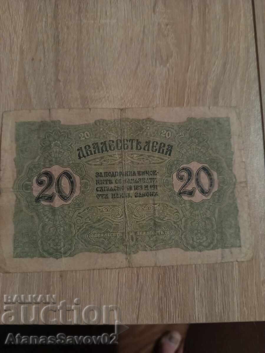 20 лева 1916г. Злато Царство България с цена € 129.00 | 252.30 лв.