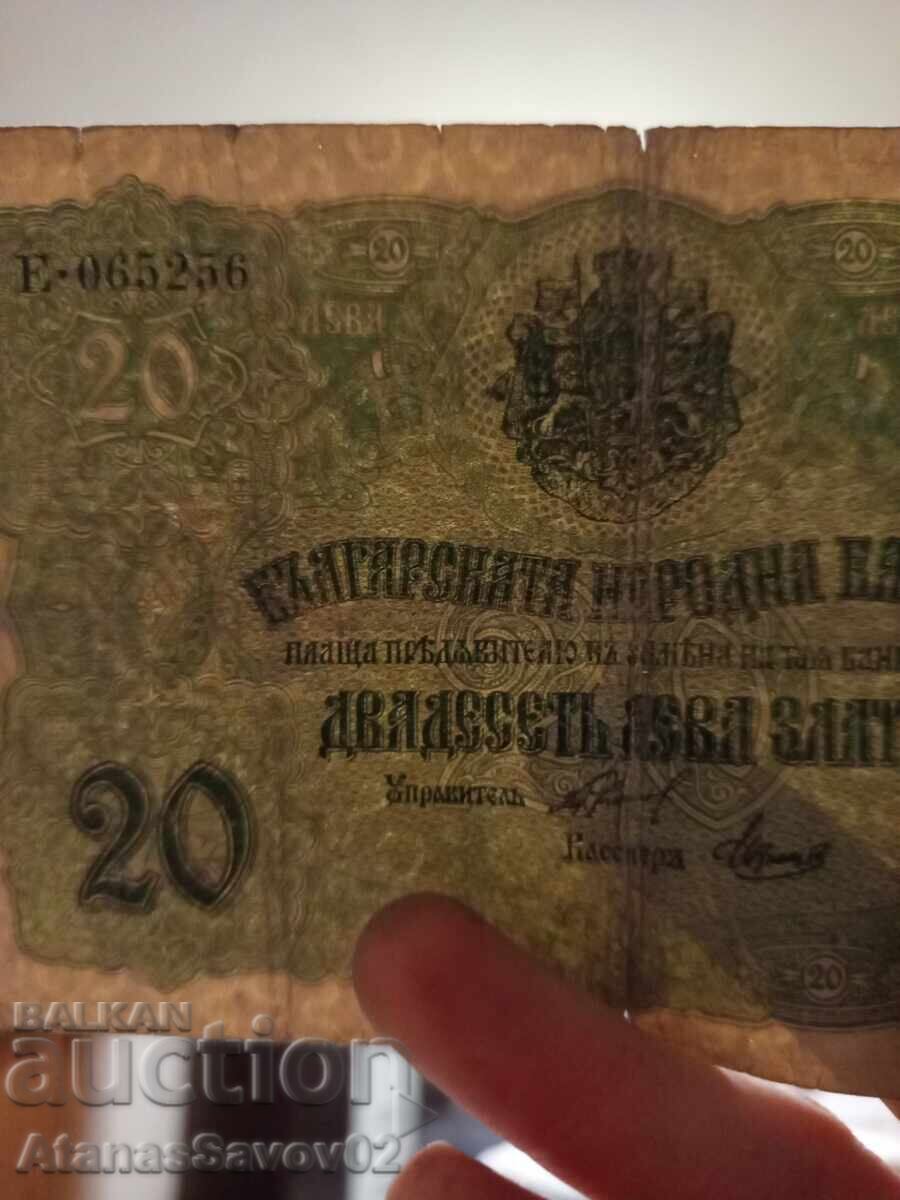 Аукцион 20 лева 1916г. Злато Царство България