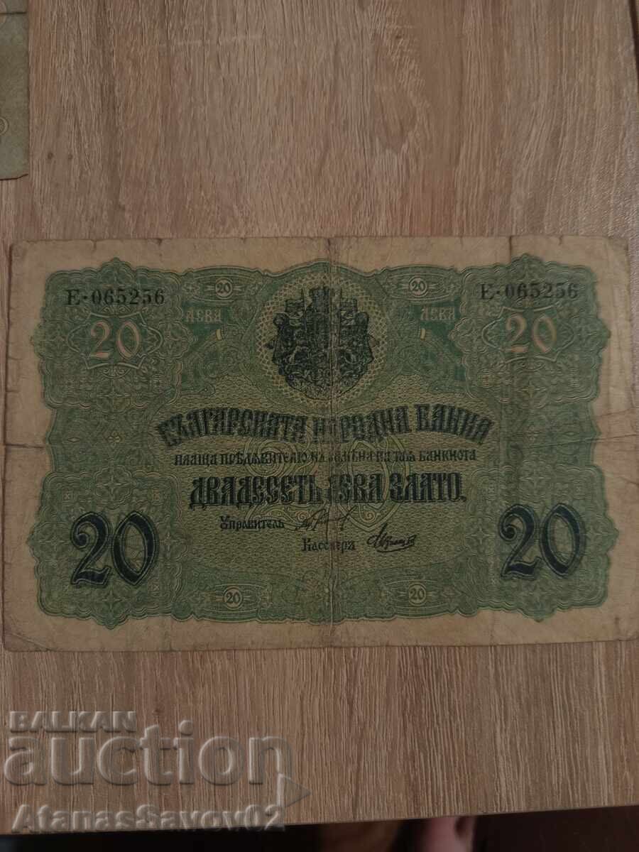 20 лева 1916г. Злато Царство България