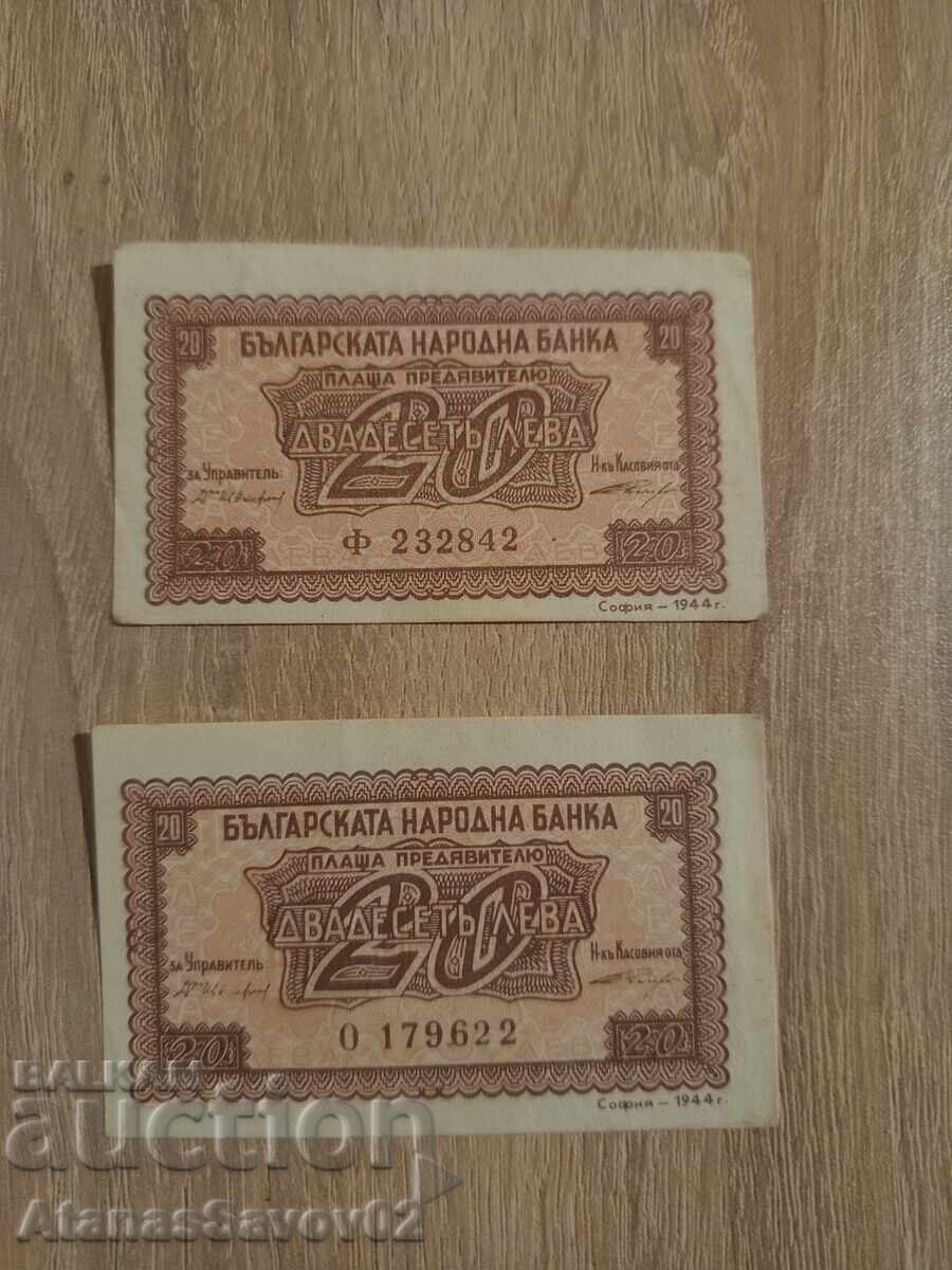 20 лева 1944г. Царство България 2 бр.!