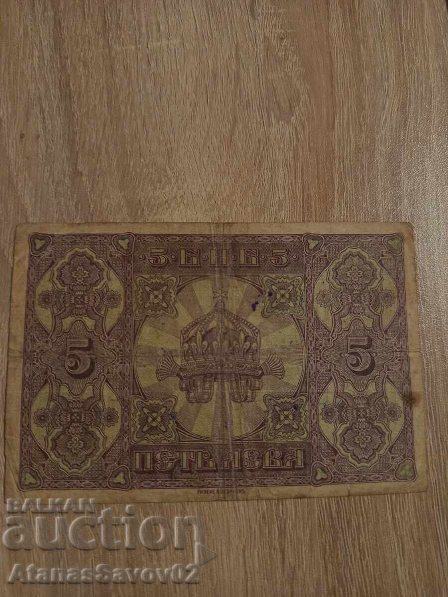 5 leva 1917 g. Srebro Tsarstvo Bŭlgariya. Pechat με τιμή € 71.00 | 138.86 BGN