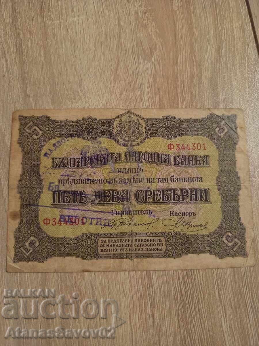 5 leva 1917 g. Srebro Tsarstvo Bŭlgariya. Pechat
