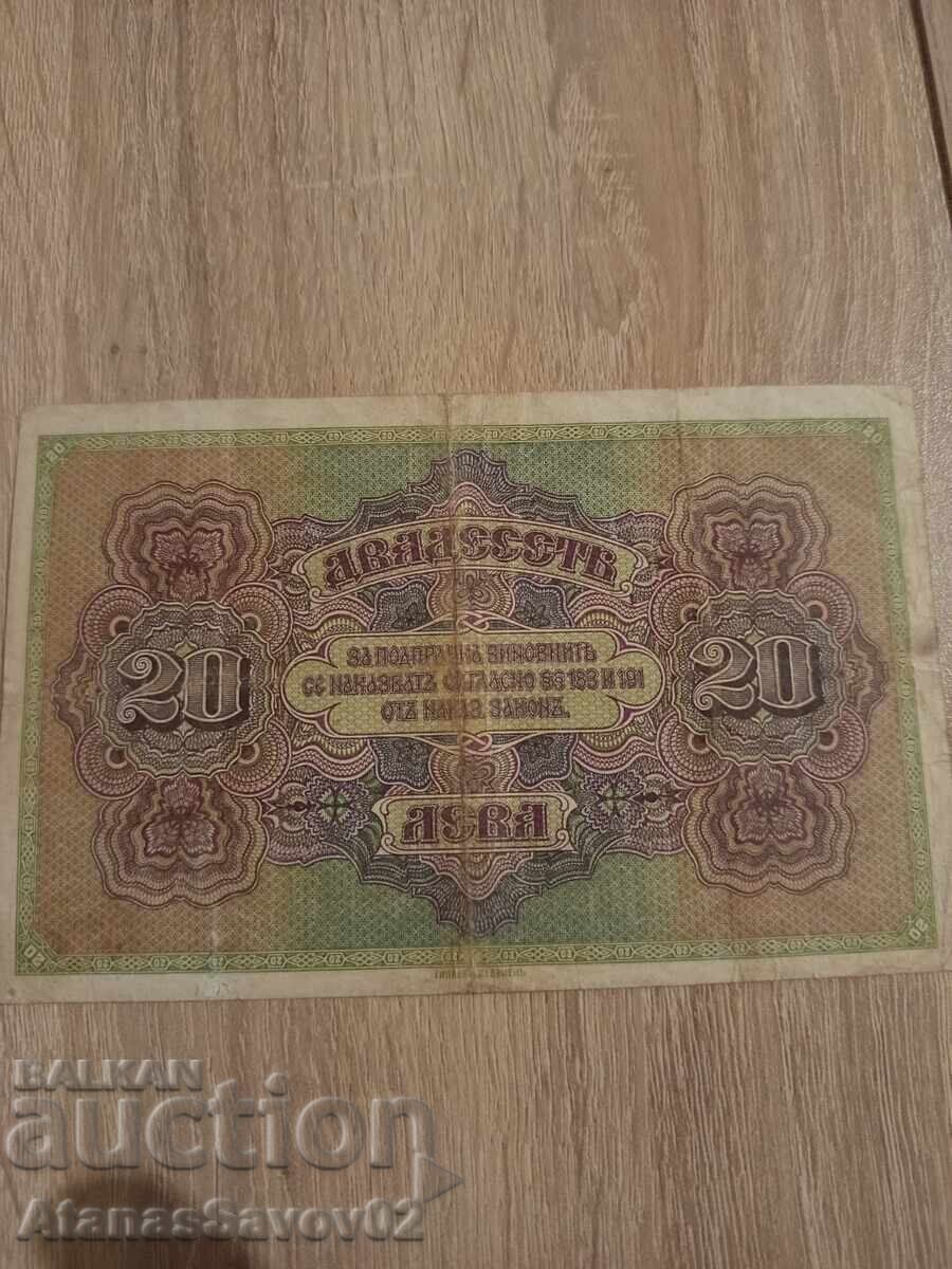 20 leva 1917 g. Zlatni Tsarstvo Bŭlgariya με τιμή € 101.00 | 197.54 BGN