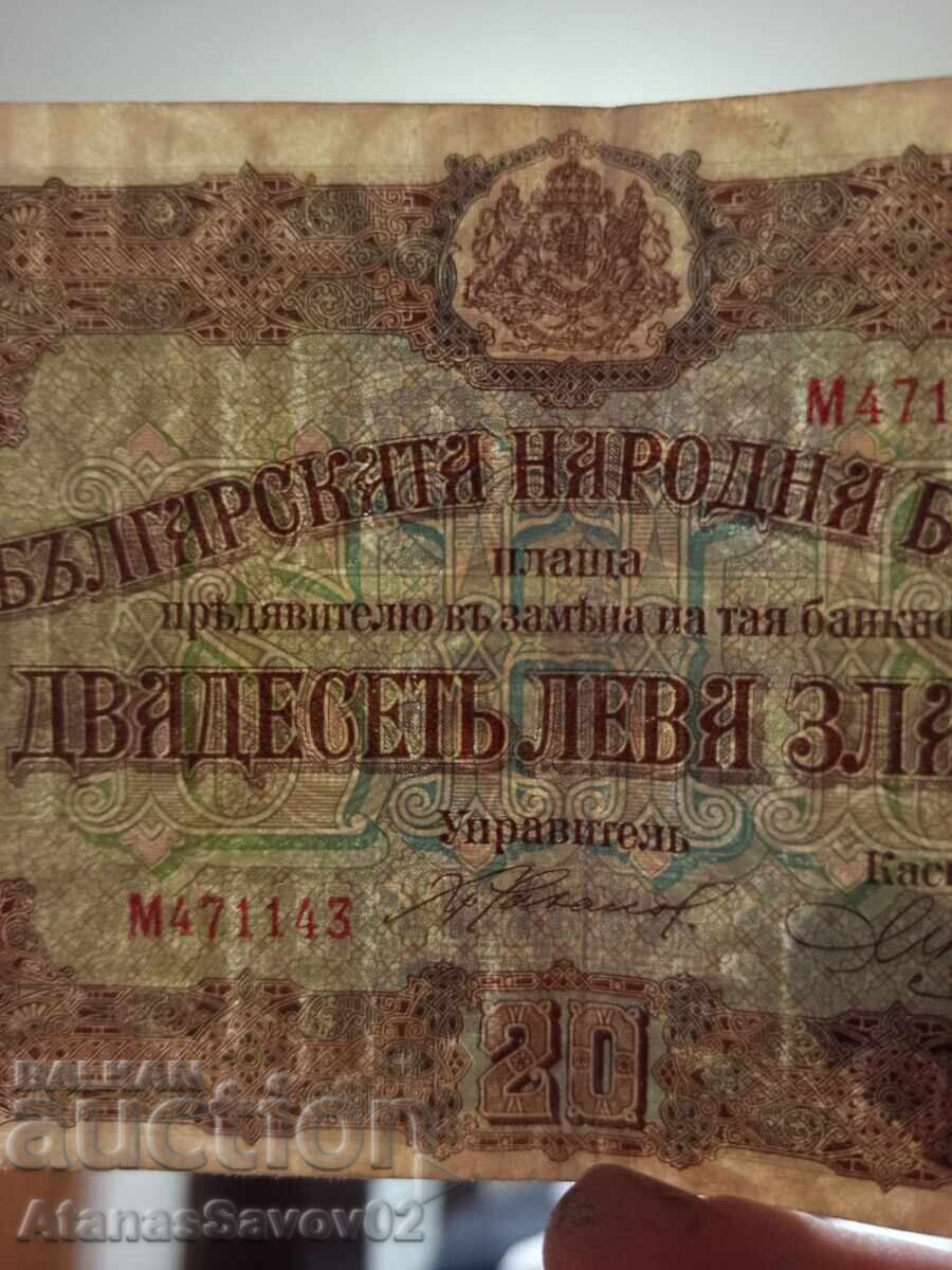 Δημοπρασία 20 leva 1917 g. Zlatni Tsarstvo Bŭlgariya