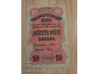 10 leva 1916 g. Tsarstvo Bŭlgariya