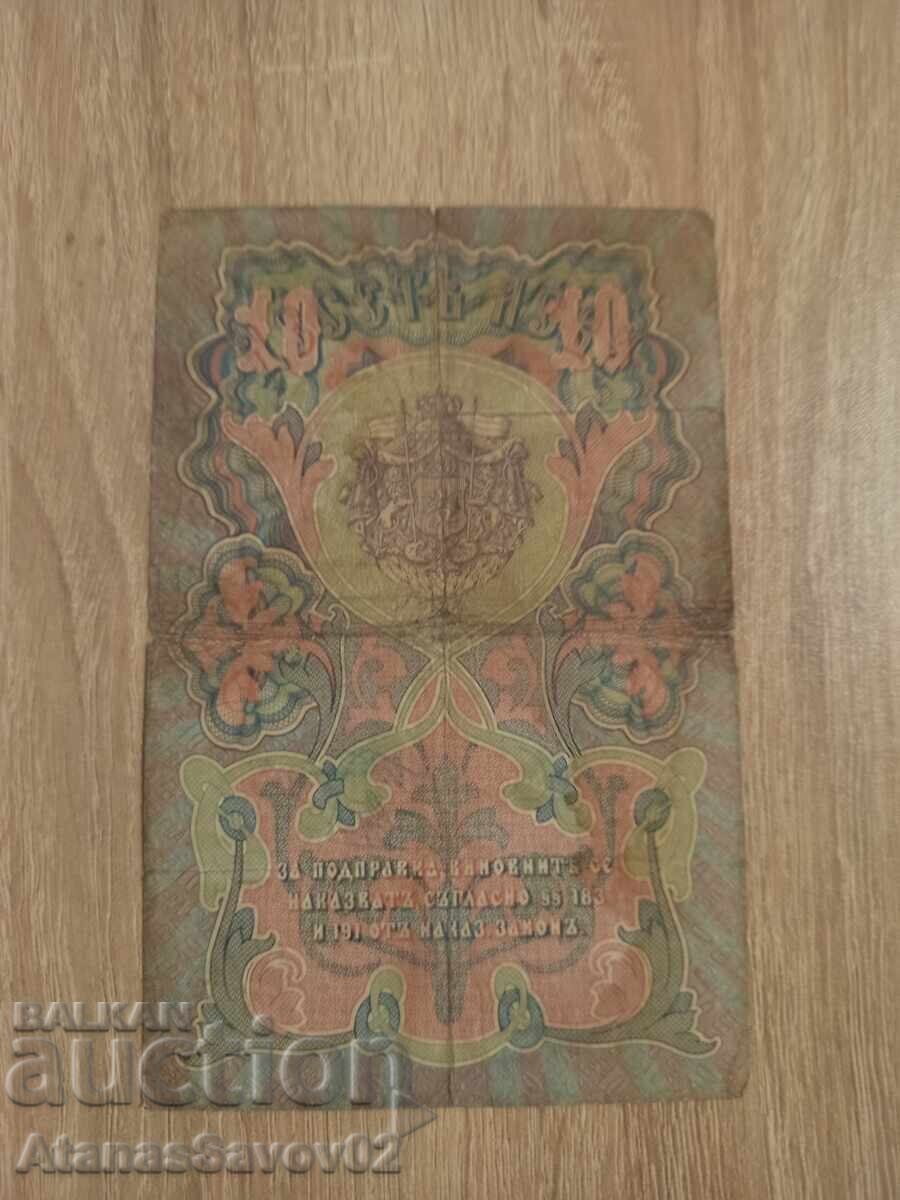 10 leva 1903. Argint Regatul Bulgariei cu preț € 135.00 | 264.04 BGN