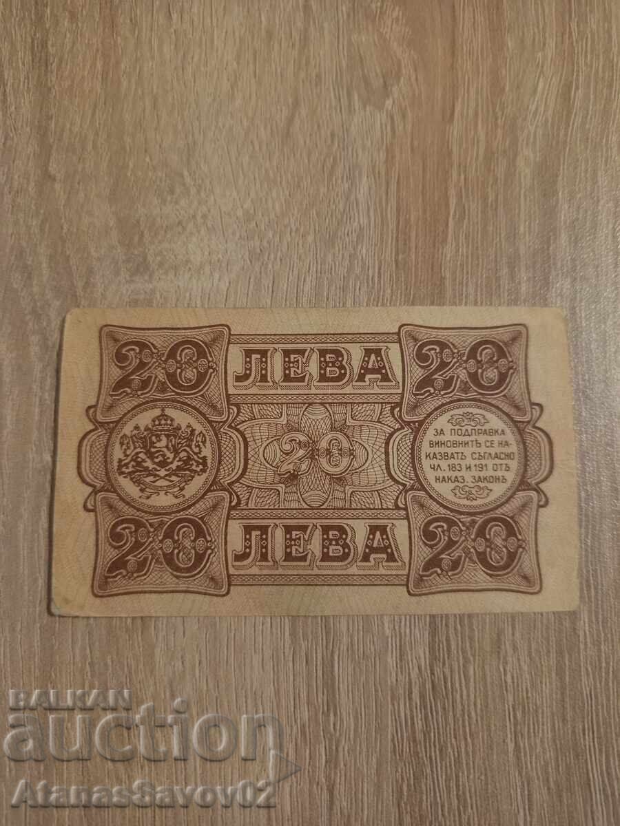 20 лева 1943г. Царство България с цена € 70.00 | 136.91 лв.
