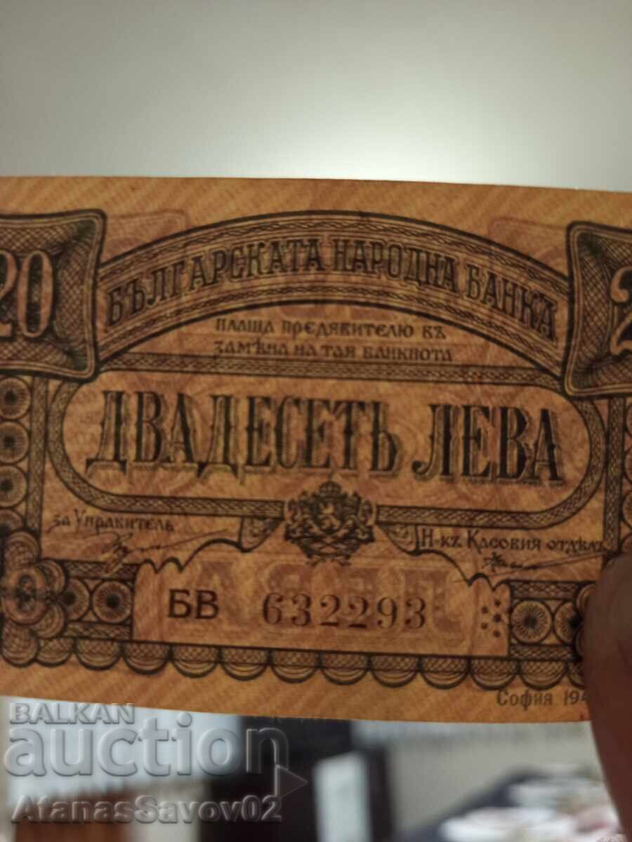 Аукцион 20 лева 1943г. Царство България