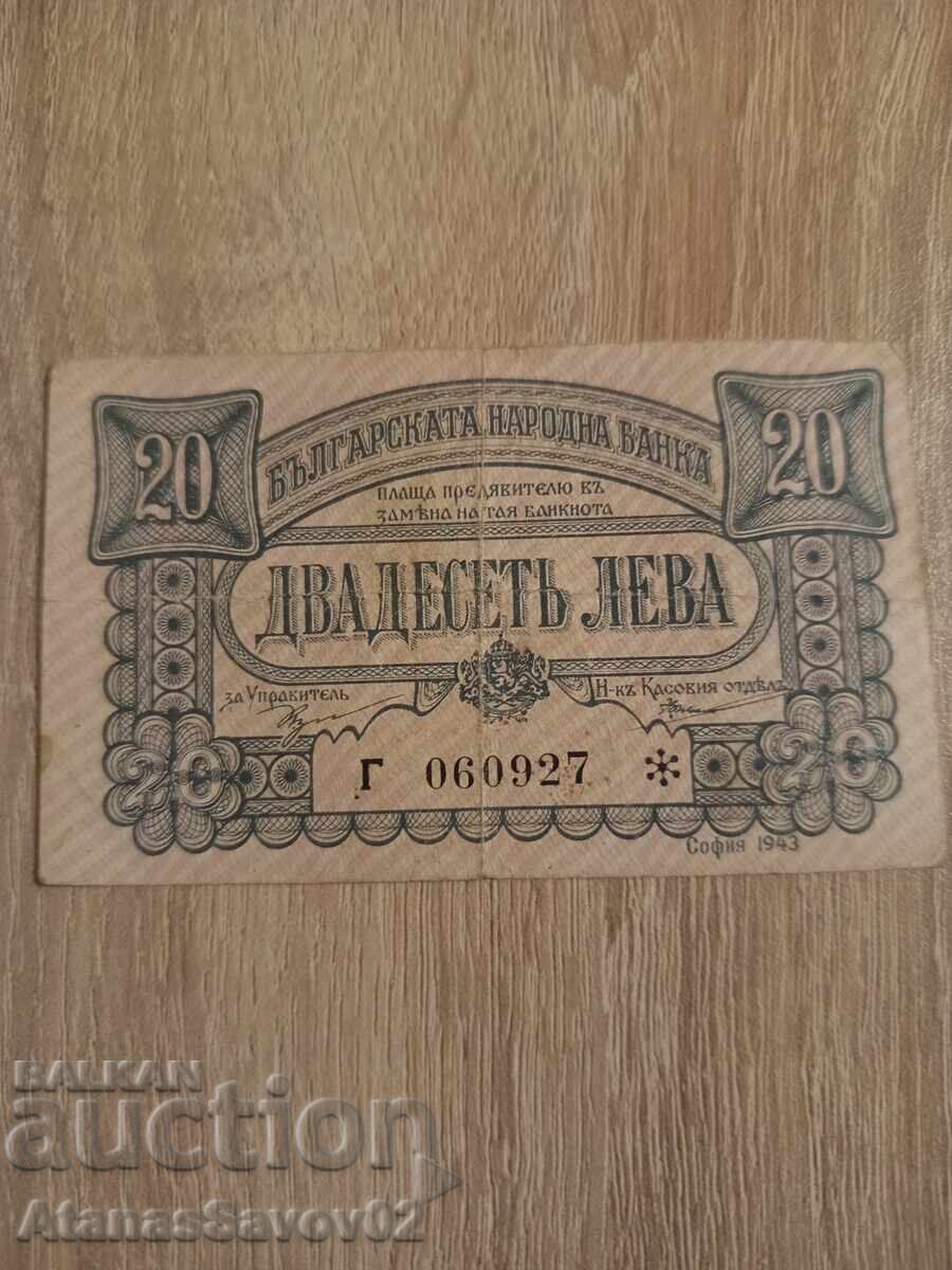 20 лева 1943г. Царство България