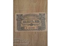 20 leva 1943 g. Tsarstvo Bŭlgariya