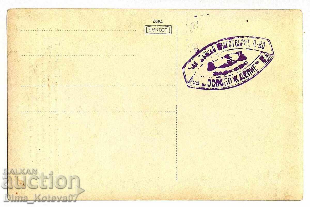 Old postcard Hristo Matov voivode VMRO VMORO with price € 30.00 | 58.68 BGN