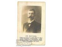 Old postcard Hristo Matov voivode VMRO VMORO