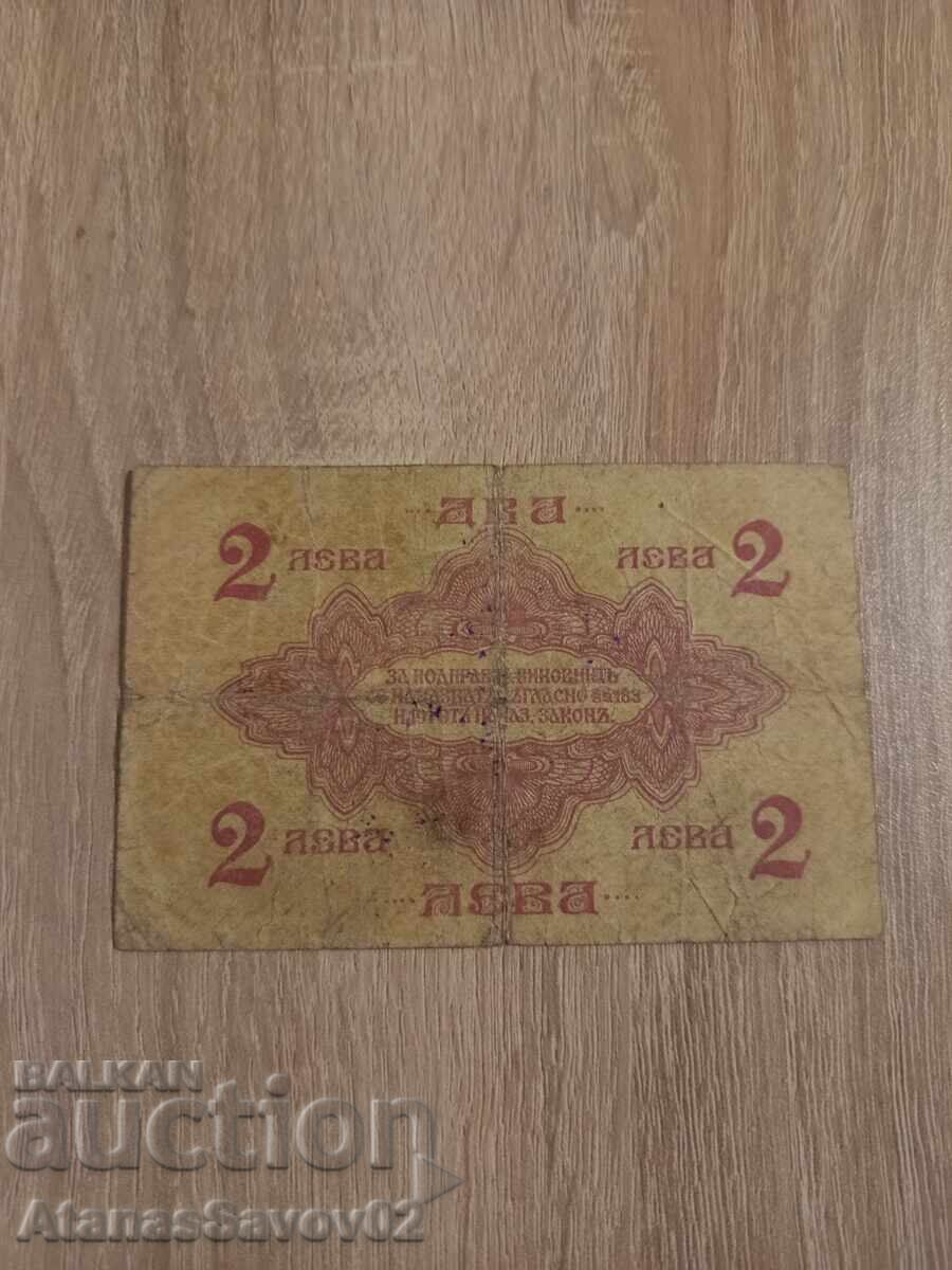 2 leva 1916 Regatul Bulgariei cu preț € 115.00 | 224.92 BGN