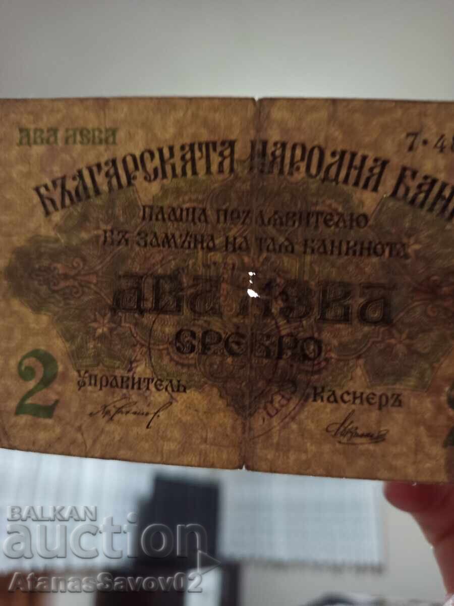 Licitație 2 leva 1916 Regatul Bulgariei