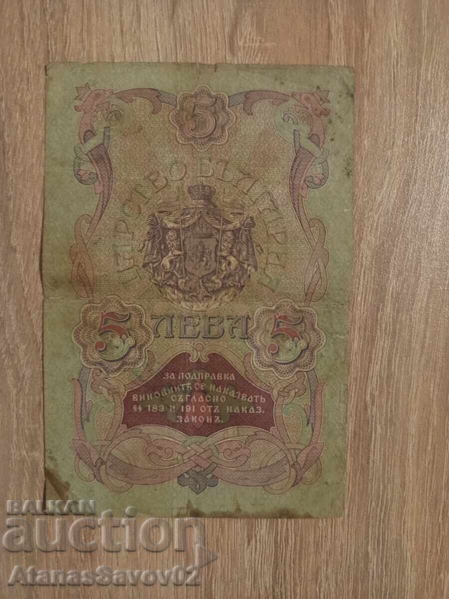 5 leva 1910 g. Srebro Tsarstvo Bŭlgariya με τιμή € 119.00 | 232.74 BGN