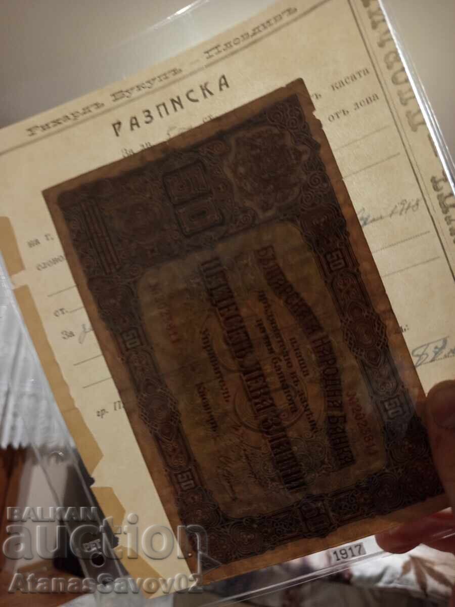 50 Leva 1917 Kingdom of Bulgaria with receipt with price € 106.00 | 207.32 BGN