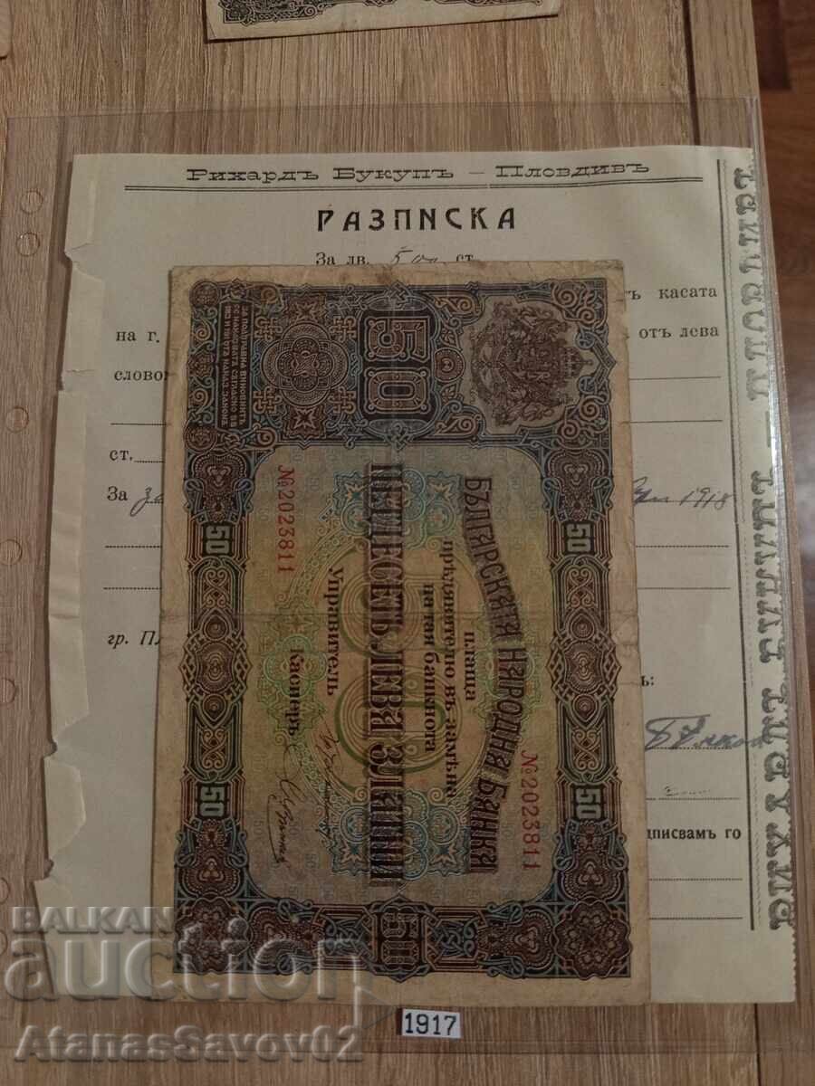 50 Leva 1917 Kingdom of Bulgaria with receipt