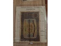 50 leva 1917 g. Tsarstvo Bŭlgariya s razpiska