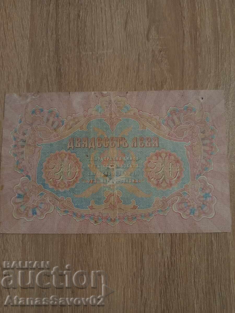 20 leva 1903, Regatul Bulgariei cu preț € 134.00 | 262.08 BGN