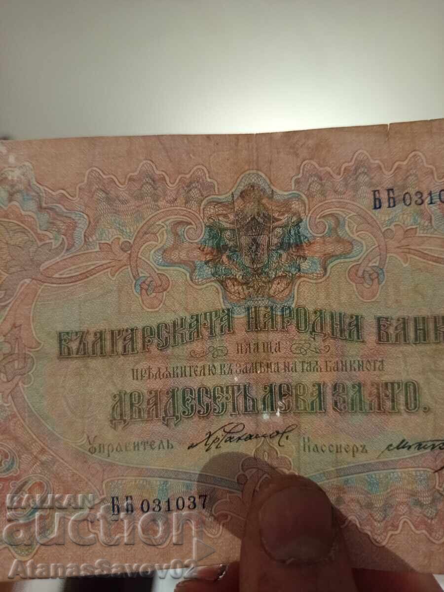 Licitație 20 leva 1903, Regatul Bulgariei