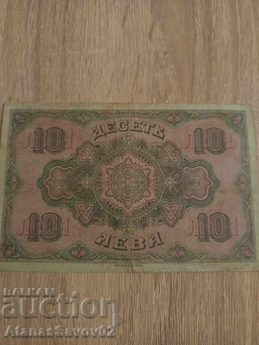 10 leva 1917, Regatul Bulgariei cu preț € 108.00 | 211.23 BGN