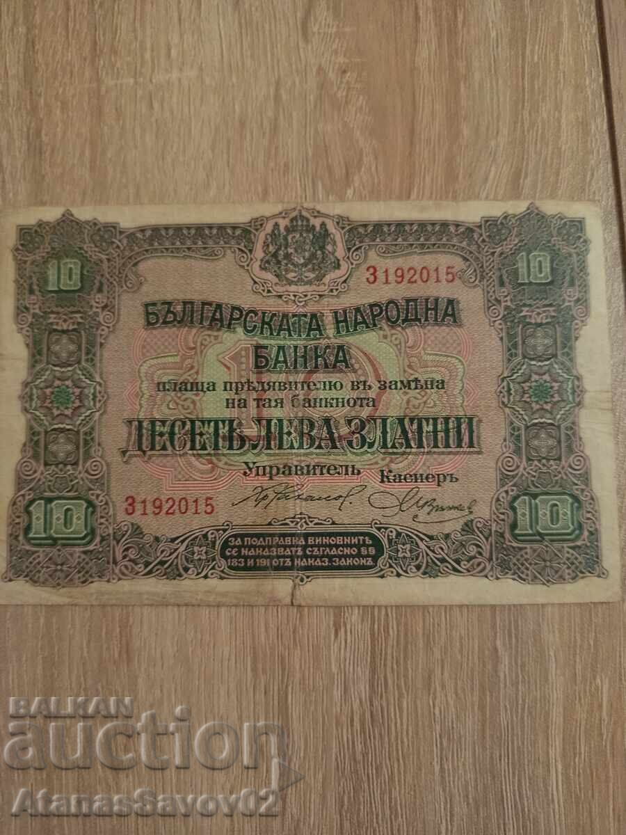 10 leva 1917, Regatul Bulgariei