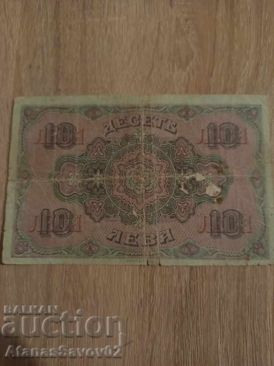 10 leva 1919 g. Tsarstvo Bŭlgariya Edna bukva με τιμή € 110.00 | 215.14 BGN