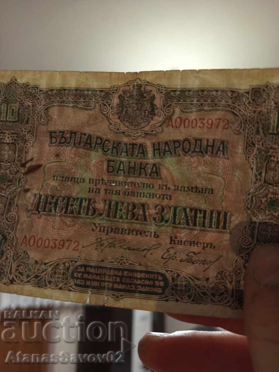 Δημοπρασία 10 leva 1919 g. Tsarstvo Bŭlgariya Edna bukva